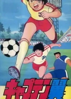 فيلم Captain Tsubasa: Asu ni Mukatte Hashire!