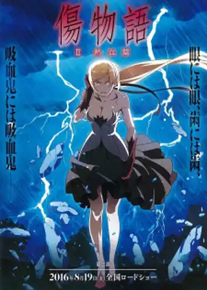 فيلم Kizumonogatari II: Nekketsu-hen