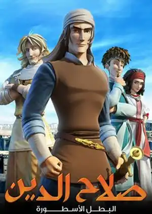 فيلم الناصر صلاح الدين الايوبي