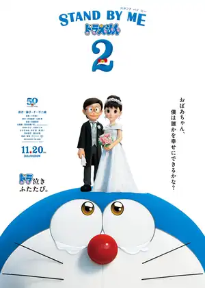 فيلم ابق بجانبي يا عبقور 2