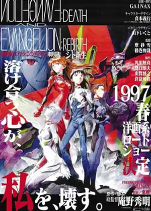 فيلم Neon Genesis Evangelion: Death & Rebirth