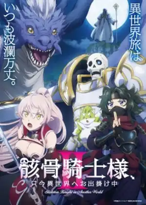 مسلسل Gaikotsu Kishi-sama, Tadaima Isekai e Odekakechuu II مترجم اون لاين