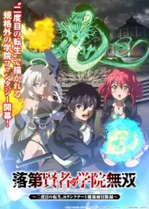 مسلسل Rakudai Kenja no Gakuin Musou: Nidome no Tensei, S-Rank Cheat Majutsushi Boukenroku