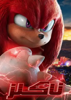 فيلم سنجب وسنجوب رحلة إنقاذ صديق مترجم اون لاين