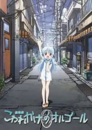 فيلم Kowarekake no Orgel (Movie)
