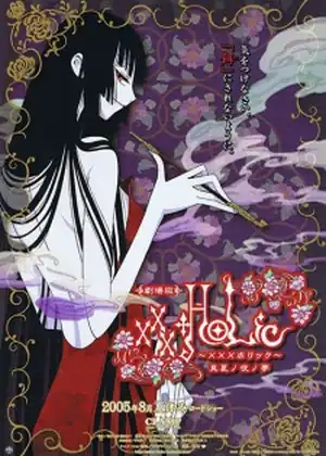 فيلم xxxHOLiC Movie: Manatsu no Yoru no Yume