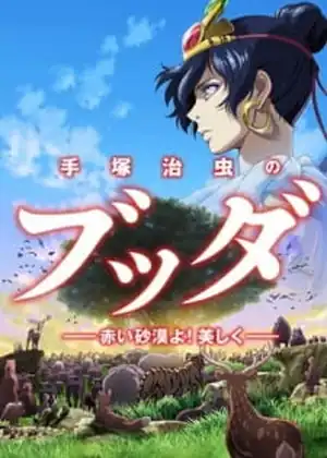 فيلم Tezuka Osamu no Buddha: Akai Sabaku yo! Utsukushiku