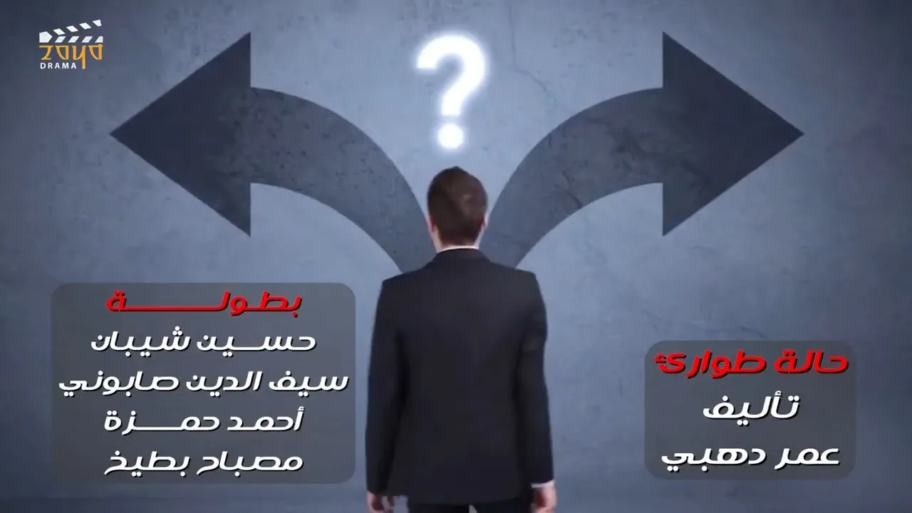 الحلقة 8