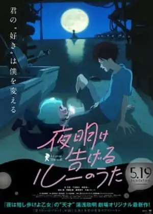 فيلم Yoake Tsugeru Lu no Uta