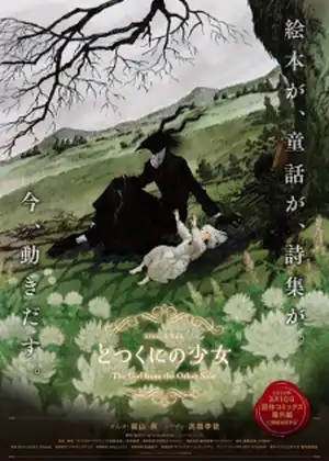 Totsukuni no Shoujo (The Girl From the Other Side)