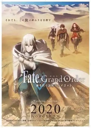 فيلم Fate/Grand Order: Shinsei Entaku Ryouiki Camelot 1 ΓÇô Wandering; Agateram