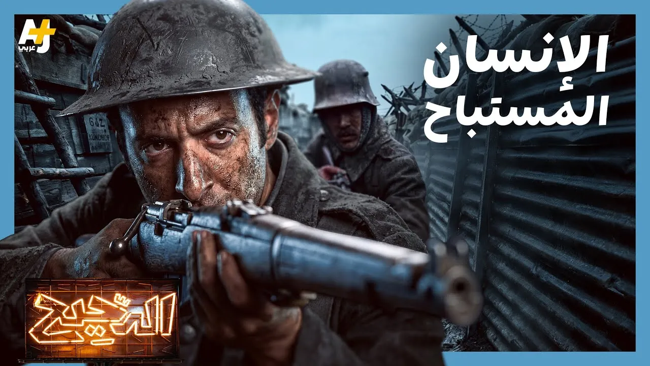الحلقة 16