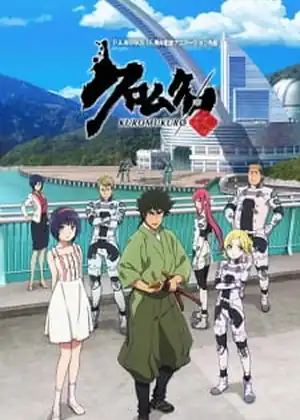 Kuromukuro