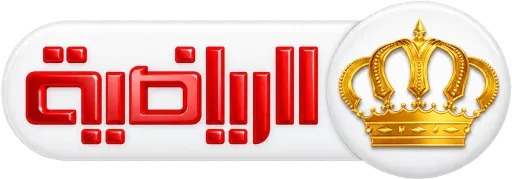 قناة الأردن الرياضية بث مباشر