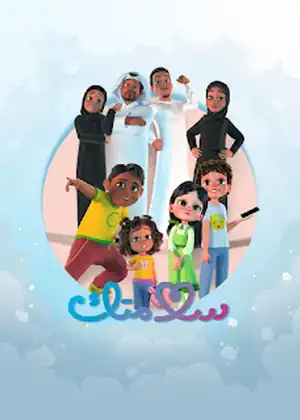 سلامتك