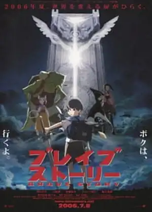 فيلم Brave Story