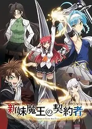 Shinmai Maou no Testament