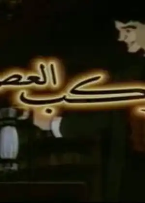 موكب العصفور