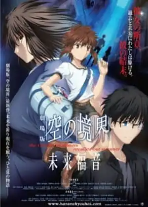 فيلم Kara no Kyoukai: Mirai Fukuin
