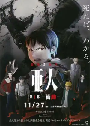 فيلم Ajin Part 1: Shoudou