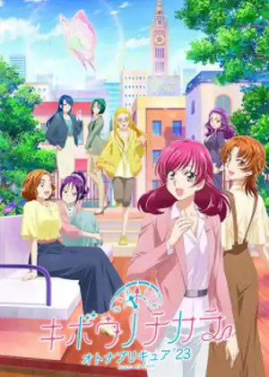 Kibou no Chikara: Otona Precure '23