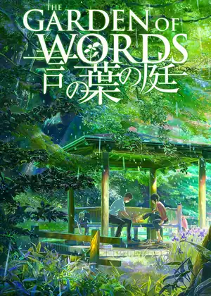 فيلم Kotonoha No Niwa