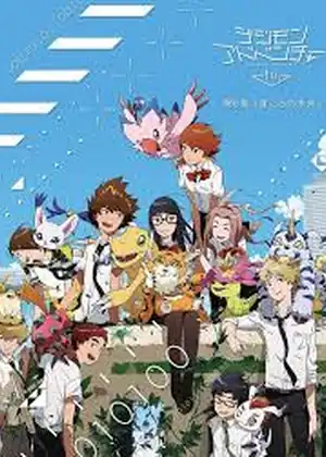فيلم Digimon Adventure tri. 6 Our Future part - 01