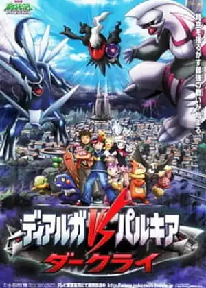 فيلم Pokemon Movie 10: Dialga vs. Palkia vs. Darkrai