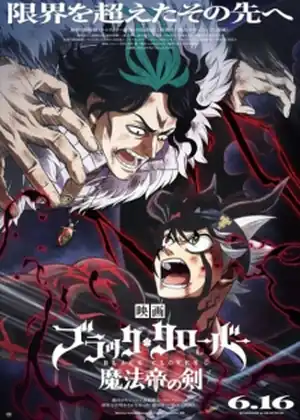 فيلم Black Clover: Mahou Tei no Ken