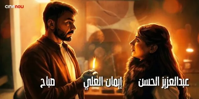 الحلقة 1