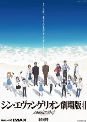 فيلم Shin Evangelion Movie:||