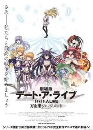 فيلم Date A Live Movie: Mayuri Judgment