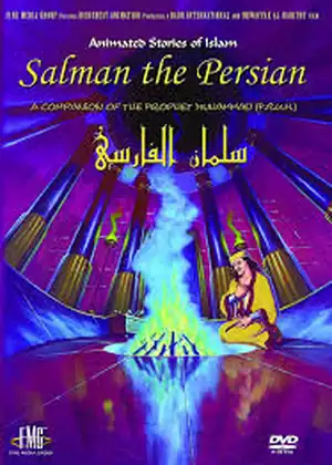فيلم سلمان الفارسي مترجم اون لاين