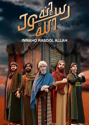 إنه رسول الله