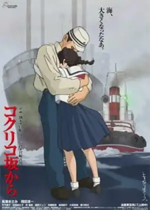 فيلم Coquelicot-zaka kara