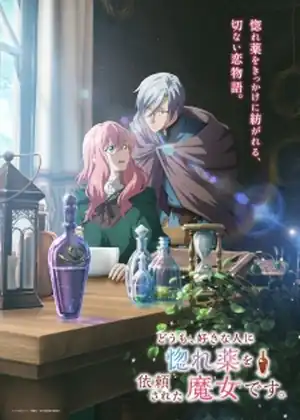 Doumo, Suki na Hito ni Horegusuri wo Irai sareta Majo desu.