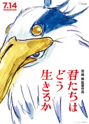 فيلم Kimitachi wa Dou Ikiru ka