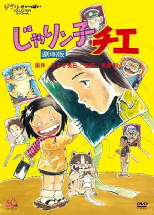 فيلم Jarinko Chie