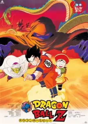 فيلم Dragon Ball Z Movie 01: Ora no Gohan wo Kaese!!