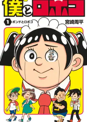 مسلسل Boku to Roboko Movie