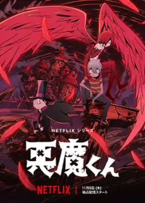 Akuma-kun