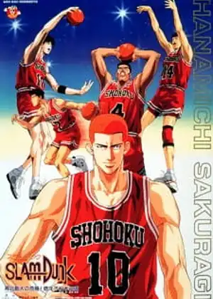 فيلم Slam Dunk: Shouhoku Saidai no Kiki! Moero Sakuragi Hanamichi