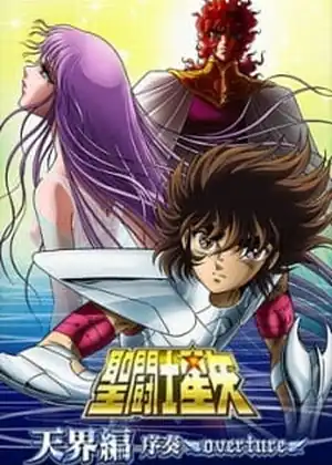 فيلم Saint Seiya: Tenkai-hen Josou ΓÇô Overture