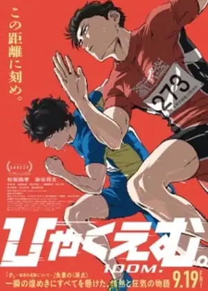 فيلم Hyakuemu.