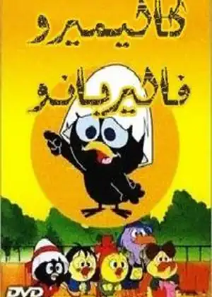 كاليميرو و فاليريانو