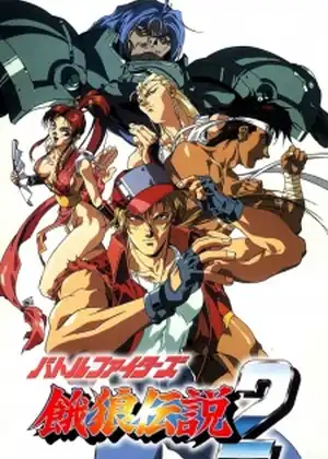 فيلم Fatal Fury 2: The New Battle