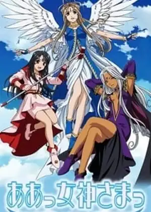 Aa! Megami-sama