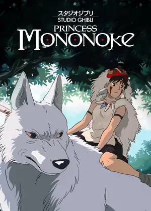 فيلم الأميرة مونونوكي