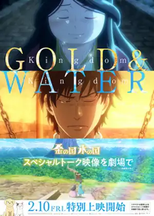 فيلم Kin no Kuni Mizu no Kuni