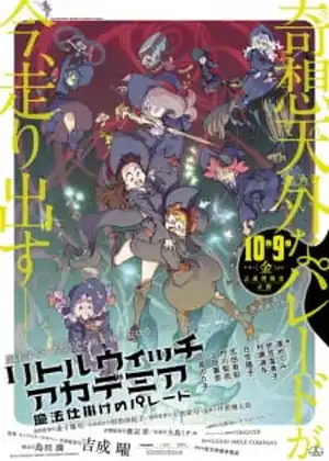 فيلم Little Witch Academia: Mahoujikake no Parade